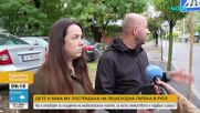 Кола блъсна възрастна жена и внука ѝ на пешеходна пътека с изтрита маркировка в Русе
