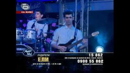 Ели - Искам те - Muzik idol