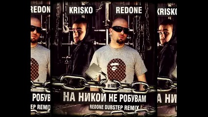 Криско ft. Red One - На Никой Не Робувам ( Dubstep Remix ) Vbox7