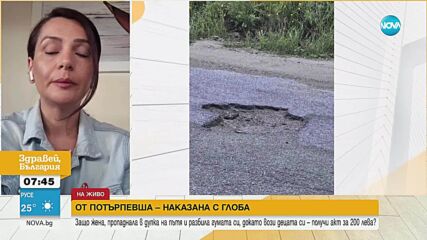 Абсурд на пътя: Да пропадаш в дупка, да разбиеш гумата си и да платиш глоба