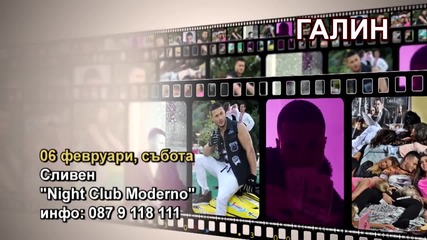 Галин - 06.02.2016-реклама