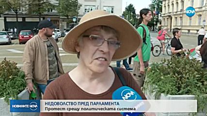 Недоволство пред НС: Протест срещу политическата система