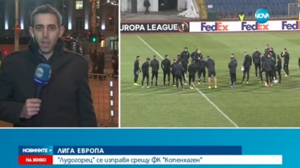 ЛИГА ЕВРОПА: "Лудогорец" се изправя срещу ФК "Копенхаген"