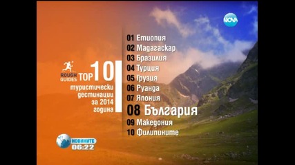 България – сред топ дестинациите за британците през 2014 г.