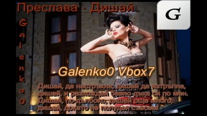 Турбо Преслава - Дишай* Cd - Rip