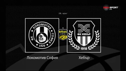 Преди кръга: Локомотив София - Хебър