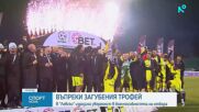 Лудогорец ликува със BET.bg Суперкупа на България
