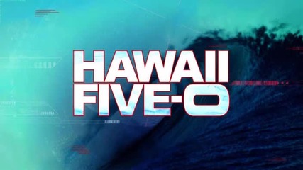 Мелодията от Hawaii Five - O 