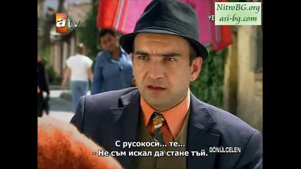 Gonulcelen епизод 12/ част 8 