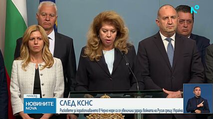 Йотова след КСНС: България предлага мораториум върху бойните действия в Черно море и повече антидрон системи за наблюдение