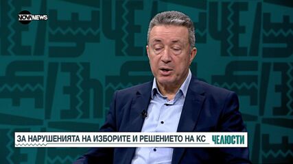 Стоилов: Ако имаше форсмажорни обстоятелства за липсата на бюлетините, щяхме да изключим тези секции от проверката