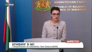 Бориславова: Българските служби са в завишено ниво и степен на готовност