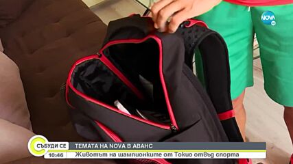 „Темата на NOVA” в аванс: Олимпийските ни шампионки извън спортната арена