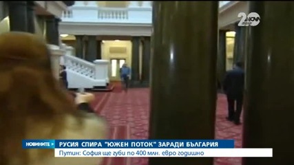 Българските власти още не са реагирали официално за „Южен поток”
