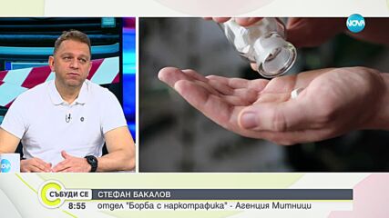 Стефан Бакалов: Децата все по-често употребяват няколко вида наркотици едновременно