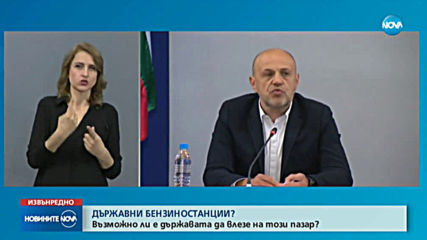 Министърът на икономиката за създаването на „Държавна петролна компания”
