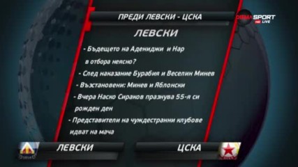 Преди Левски - ЦСКА