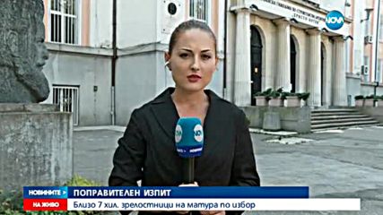 ПОПРАВИТЕЛЕН ИЗПИТ: 7000 зрелостници на матура по избор