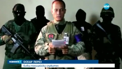 НАПРЕЖЕНИЕ ВЪВ ВЕНЕЦУЕЛА: Върховният съд беше нападнат от хеликоптер