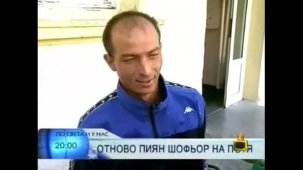 Господари На Ефира - Най - Пияният Човек! 