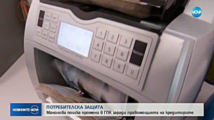 ЗА ХОРАТА И БАНКИТЕ: Омбудсманът с мерки в защита на длъжниците