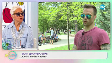 Ваня Джаферович: "Жената винаги е права!" - „На кафе” (24.06.2021)