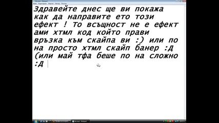 [hq] как да си направим скайп банер с html code (високо качество)