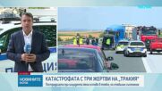 Шофьорът на тира от катастрофата край Ямбол има 20 нарушения и още два инцидента на пътя