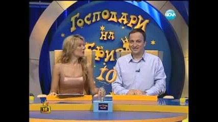 Gospodari na efira 10.06.2013