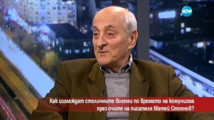 Как са изглеждали столичните бохеми по времето на комунизма?