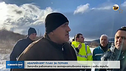 Аварийният план за Перник влиза в сила