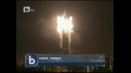 Милиони хора по света вече изпратиха 2010 година