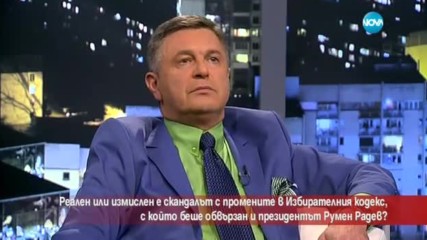 Реален или измислен е скандалът с промените в Избирателния кодекс?