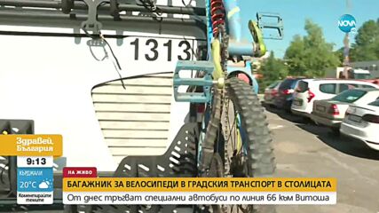 Багажник за велосипеди в градския транспорт в столицата