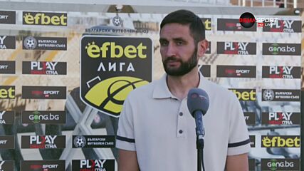 Тунчев: Мачът беше равностоен, трябва да съжаляваме, че изпуснахме победата