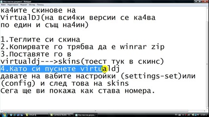 Как да инсталираме скин на Virtualdj 