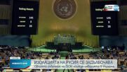 Общото събрание на ООН осъжда инвазията в Украйна
