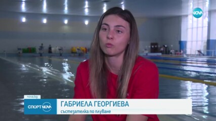 Олимпийската мечта на Габриела Георгиева