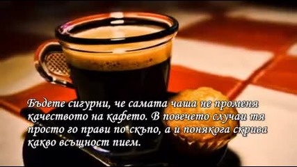 Чаша кафе