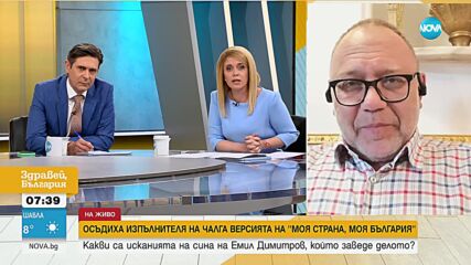 Как синът на Емил Димитров осъди изпълнителя на чалга версията на "Моя страна, моя България"