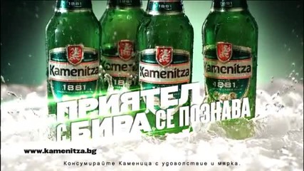 Kamenitza - Още 4 Бири - Епизод 3 - 20 под нулата