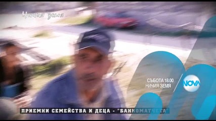 В „Ничия земя” на 17 октомври очаквайте