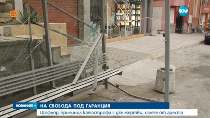 Пуснаха под гаранция пияния шофьор, убил двама при катастрофа