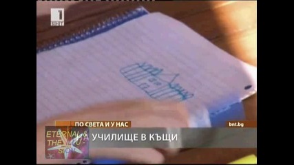 ! На училище вкъщи, 22 август 2010, Бнт Новини