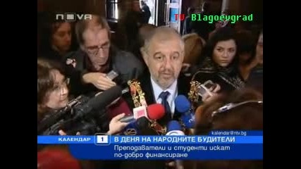 Студенти протестираха за по - добро финансиране 