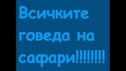 Наско Сираков - И Ловец Съм И Рибар Съм