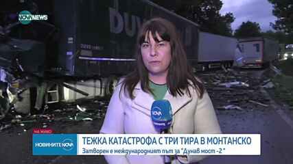 Катастрофа с три тира затвори международния път за “Дунав мост 2”
