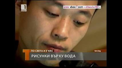 Рисунки върху Вода