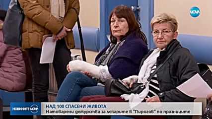 Над 100 спасени живота в „Пирогов” само по празниците