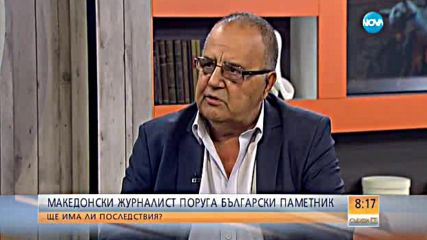 Ще има ли последствия за македонския журналист, поругал паметник?